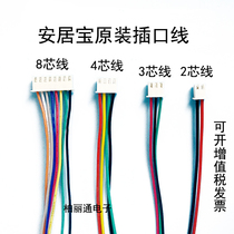 Anjubao original port plug-in cable building intercom indoor video phone extension plug interface cable plug