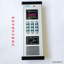 Non-Visual building intercom host password unlock two-line doorbell swiping digital access port unit telephone