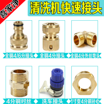 Floor heating cleaning machine core-to-wire quick connection geothermal floor heating pipe cleaning equipment water pipe copper quick connector full set
