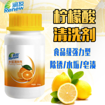 Citric acid descaling agent cleaning agent cleaning cleaning and removing scale tea scale appliances water dispenser descaling lotion