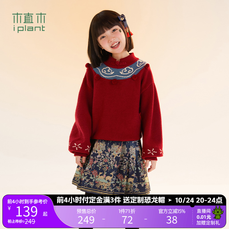 【双11预售】龙爸IP植木童装中式祥云女童毛衣2023冬儿童拜年服YS