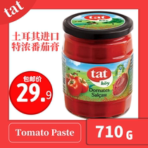 Turkey imported tat tat ultra-thick tomato paste 710G tomato paste