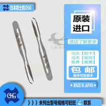 Japan OSG machine with lengthened shank with cobalt high-speed steel first end wire cone M2M2 5M3M4M5M6M8M10M12