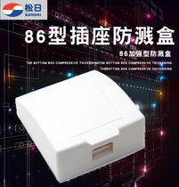 Shanghai Songri switch socket 86 type socket splashproof box waterproof cover socket panel waterproof cover