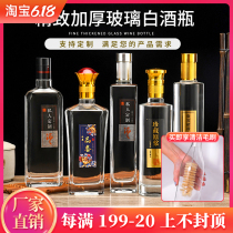 Customized transparent one-pound glass liquor empty bottle crystal white material high-grade sealed 500ml decorative bottle wine bottle