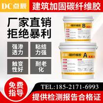 Dianchen carbon fiber impregnation adhesive Floor crack paste carbon fiber cloth special matching epoxy resin structural adhesive