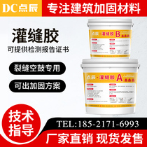 (Factory direct sales)Grouting glue Crack repair special repair glue Epoxy resin glue