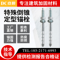 Inverted cone anchor Chemical anchor Shaped chemical anchor 4 8 8 8 8 non-standard can be set