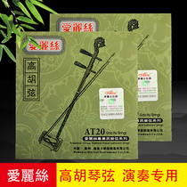 Alice AT20 Gaohu Qin string inner jacket string Gaohu performance dedicated