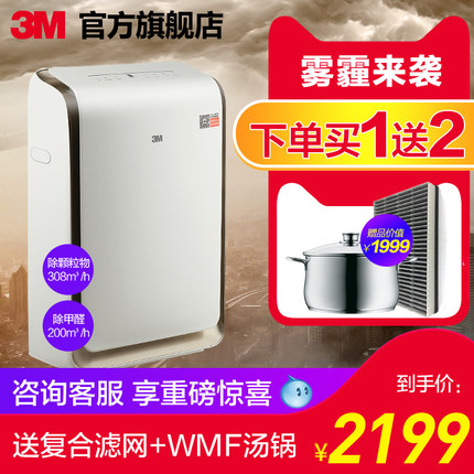 3M空气净化器家用除甲醛雾霾烟尘PM2.5客厅卧室智能净化机3087