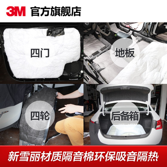 3M 자동차 사운드 단열 면화 목화 흡수 흡수면 충격 반복 플레이트 엔진 도어 4 륜 전체 차량 사운드 단열 열 단열면 부틸 재료 3M 자동차 사운드 단열 면화 목화 흡수 흡수면 충격 반복 플레이트 엔진 도어 4 륜 전체 차량 사운드 단열 열 단열면 부틸 재료