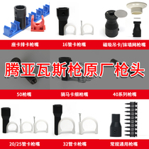 Tengyavas nail gun original accessories 40 gun nozzle 50 gun nozzle 50C gun head Universal single gun head accessories