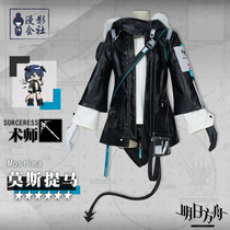 In February the ark of tomorrow cos Mostima six-star agent daily cosplay clothes Womens full set of new products
