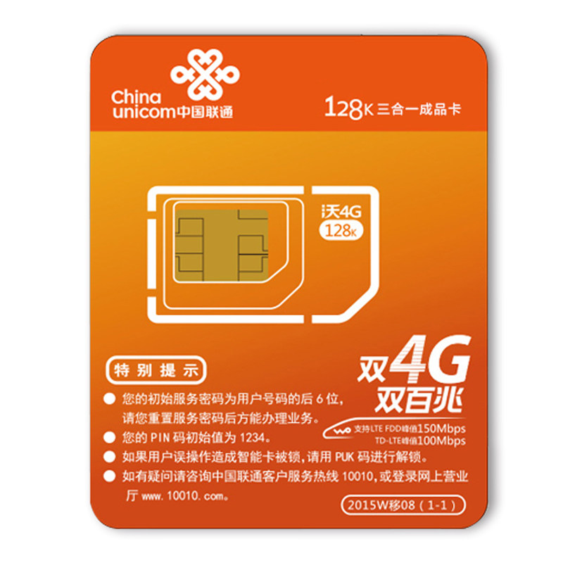 联通流量卡0月租4g上网卡全国通用
