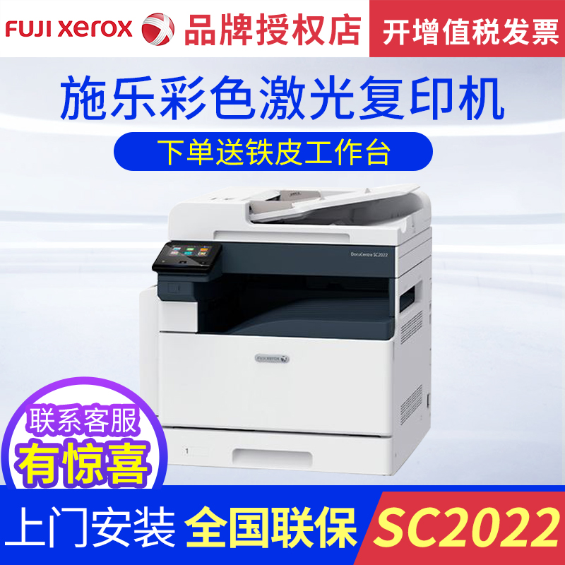 富士施乐SC2020DA  SC2022DA CPS彩色复印机 a3双面打印 a3打印机 sc2020cps daA3彩色扫描复印复合机一体机