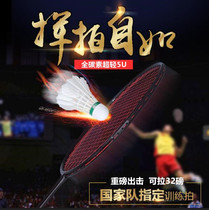 Badminton racket national team training racket full carbon fiber 5U ultra-light warranty 32 pounds