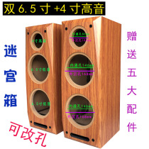 Double 6 5 bass 4 inch treble wooden maze three-way empty box CAR modification DIY test speaker body