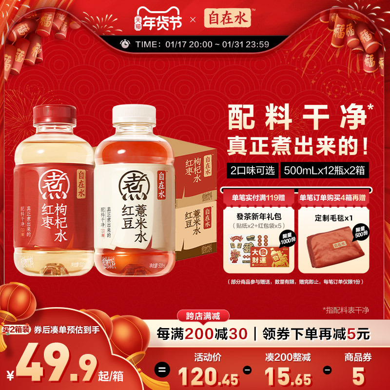 Meta-gas forest meta-gas at ease with water red bean pearl barley water red date medlar water No sugary drink 500mL-Taobao