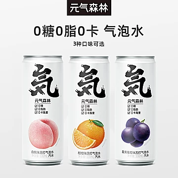 【元气森林】易烊千玺同款气泡水330ml*6罐[3元优惠券]-寻折猪