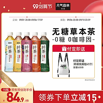 【元气森林】无糖纤茶饮料500ml*15瓶[19元优惠券]-寻折猪