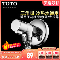 Toto Triangular Valve Octagonal Stop Valve TLN01101G Brass Toilet Water Heater Hot and Cold Water Copper 4 Points D102