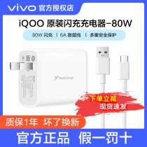 vivo original 80W charger iQOO Z6 Neo6 X90Pro X80Pro XNote S15Pro flash