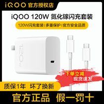 iQOO 120W Gallium nitride flash suit iQOO9Pro iQOOO10 original iQOO8Pro universal charger