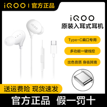 iQOO headphones originally installed iQOO10 8Pro 9Pro Neo6 Neo5 Neo7 high-quality wired into the ear