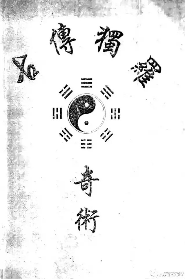 古传独罗奇术覃雪峰电子版