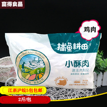 Lionon small crisp with two catties of chicken fishing ploughing field quick dish hot pot Spicy Hot and Fried Snack for a small crisp fried snack