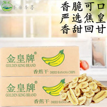 Golden King dried banana 10 catty Philippine banana slices dried banana crispy banana slices whole box