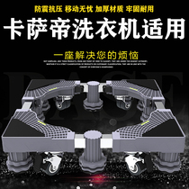 Applicable Casarte C808 100MBU C807 100U1 automatic pulsator washing machine base mobile elevation
