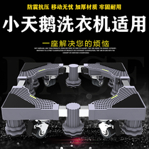 Suitable for Little Swan TB100V23H VT818WDCLY Automatic Wave Wheel Washing Machine Base Mobile Bracket
