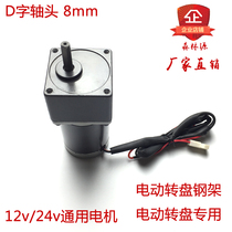 Forest source 1224v universal DC motor mute electric remote control speed control turntable table steel frame dedicated