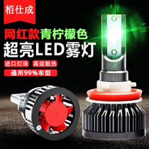 Car led front fog light bulb super bright lime color shake sound with modified fog lamp h11 9006 881 h3h8