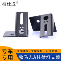 Wrangler A-pillar modified spot light bracket off-road modified ultra-bright spot light Dragon version lens concentrated auxiliary light flash