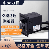Zhongli De US52 speed motor speed controller 220V AC 6W to 200W stepless speed control switch forward and reverse
