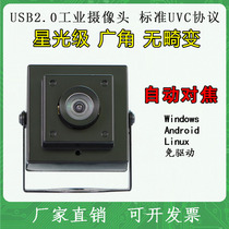USB camera 1080p wide-angle distortion-free driver Linux HD AF autofocus industrial camera