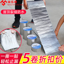 Self-adhesive all-round waterproof leakage adhesive tape Butyl Tape Sticking Cement Roof Ground Dry Cracked Jam Rain House Leaks Iron Sheet Carriage Color Steel Cracks Wall Corner Leak King Powerful Aluminum Foil High Temperature Resistant