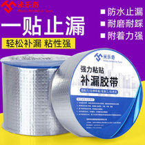 Self-adhesive strong aluminum foil high temperature asphalt butyl tape House top wall waterproof leak glue Exterior wall cement floor dry crack leak-proof rain leak-proof sticker window color steel crack corner plugging king