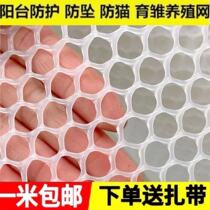 Balcony protective mesh plastic mesh protective screen Anti-theft net stair guard net Self-mounted guard fence net anti-fall windows