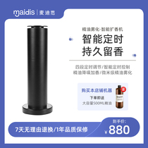 Fragrance machine hotel commercial fragrance machine lobby special fragrance machine shopping mall automatic fragrance machine five-star fragrance machine