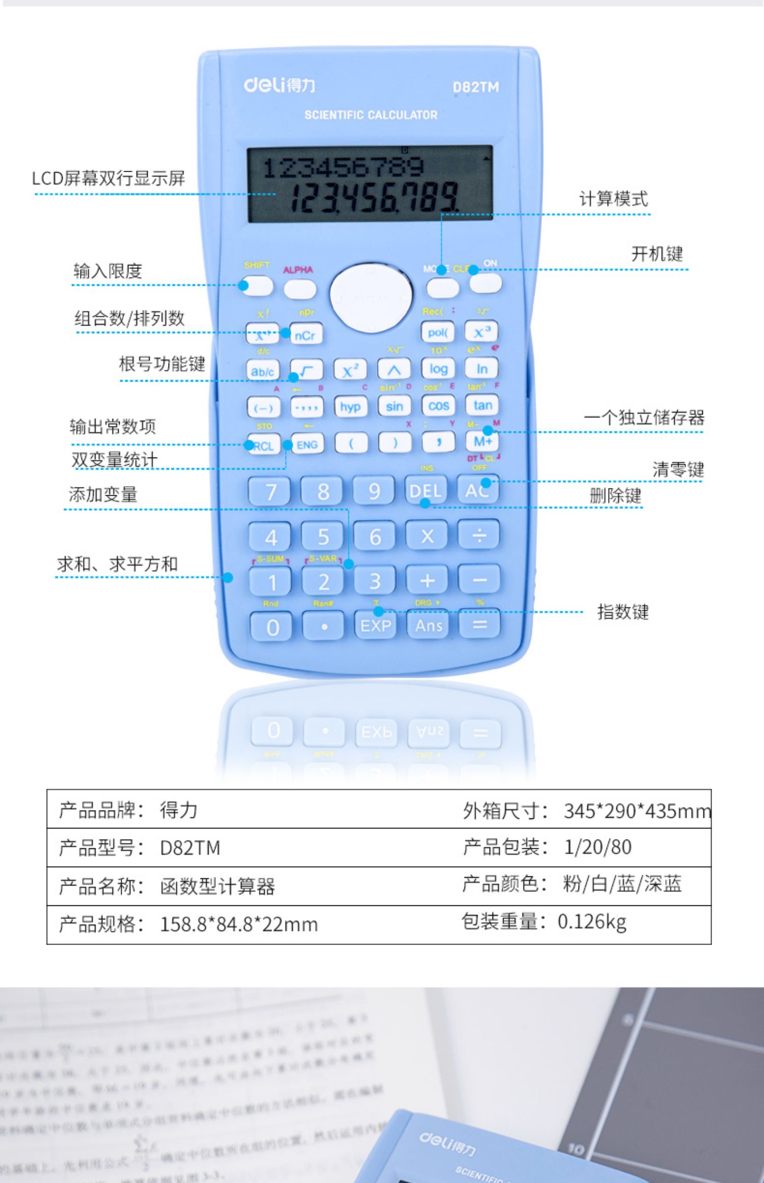 得力科学计算器多功能学生用函数计算机一建工程考试用大学会计金融