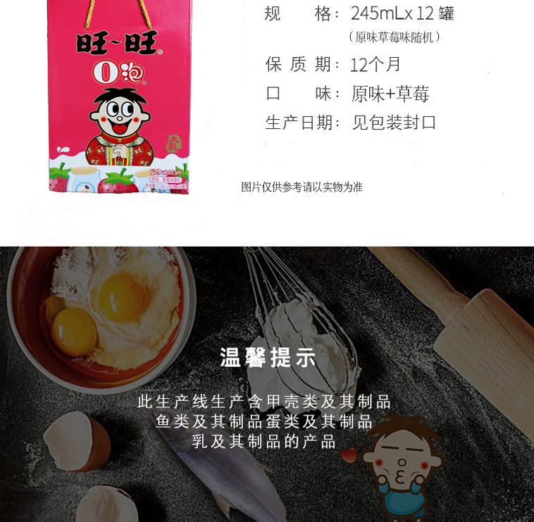 【旺旺】原味+草莓味O泡果奶铁罐装