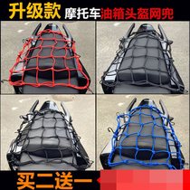 Elastic shelf storage helmet motorcycle modification bag rear seat net rope Motorcycle luggage net pocket storage tailstock tie rope