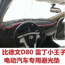 Reading Little Prince Redding S50 Bidwen V7 electric vehicle special instrument Workbench Light-protection pad sunscreen pad