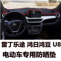 New energy Hongji U8 Hongdou Reading Lottu COCO modified electric vehicle instrument Workbench sunscreen light-proof pad