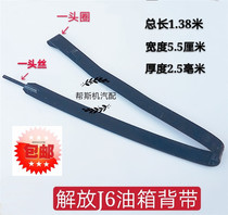 Emancipation J6 tank harness fixed tank with harness cushion leather cushion with oil tank hoop 1 38 m