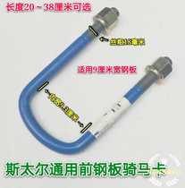 Suitable for Steyr front steel plate riding clip screw Howard Dragon Auman Red Rock Liberation Steel Clip