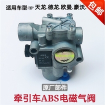 Suitable for truck ABS solenoid valve Tianlong Auman Howo Universiade brake system gas circuit control solenoid valve